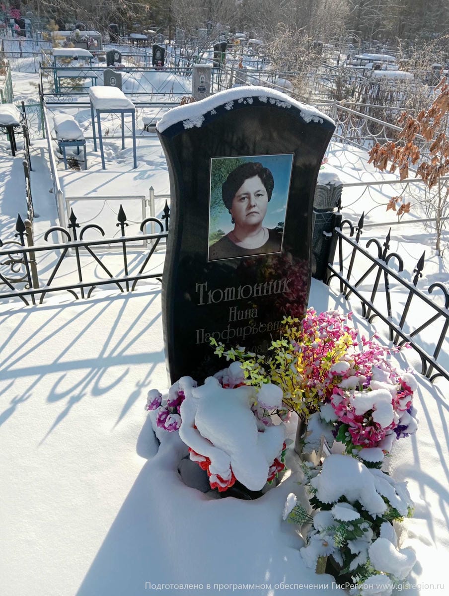 Тютюнник Нина Парфирьевна