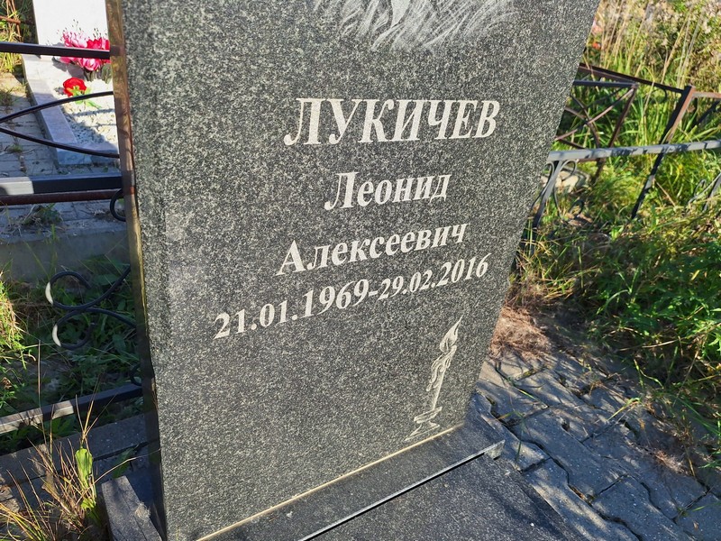 Лукичев