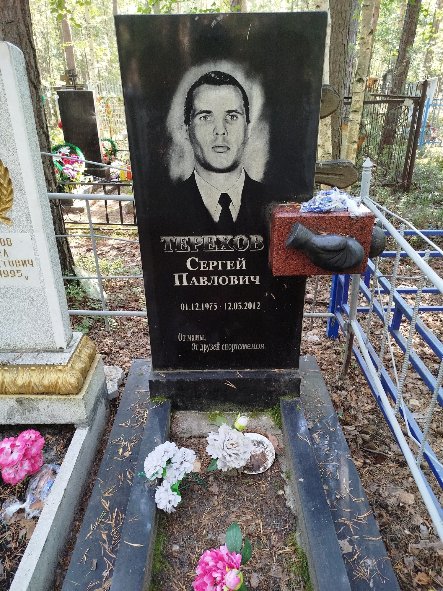 Терехов Сергей Павлович