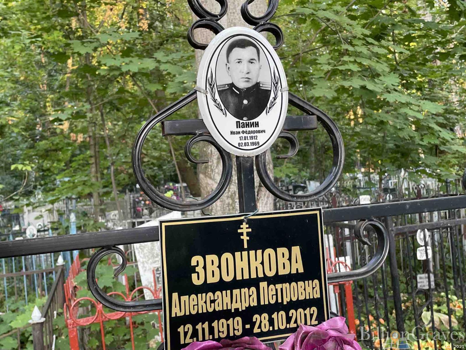Звонкова Александра Петровна