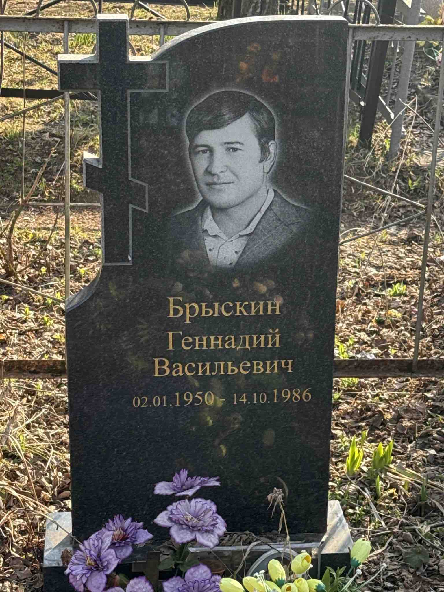 Брыскин Геннадий Васильевич