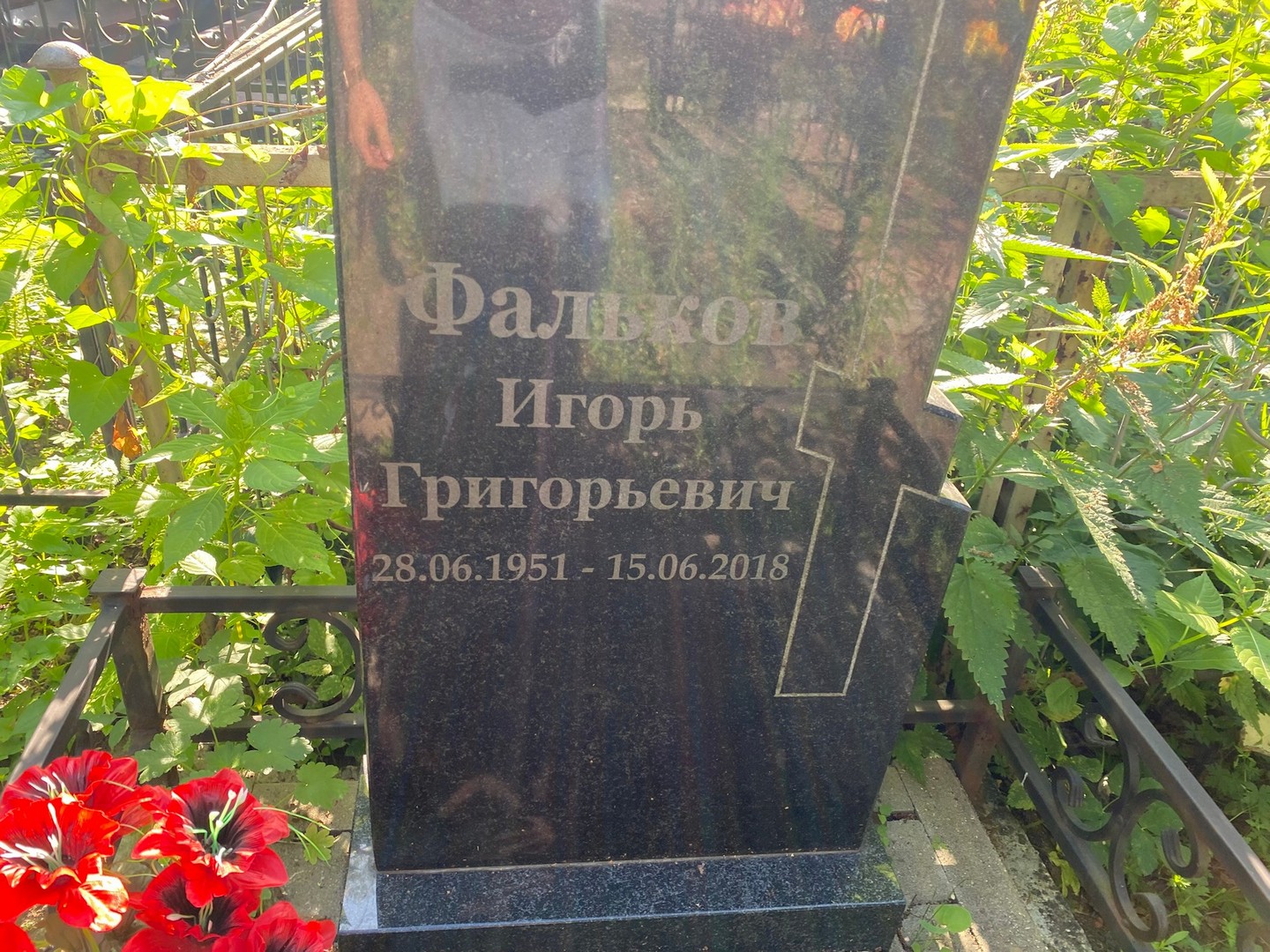 Фальков