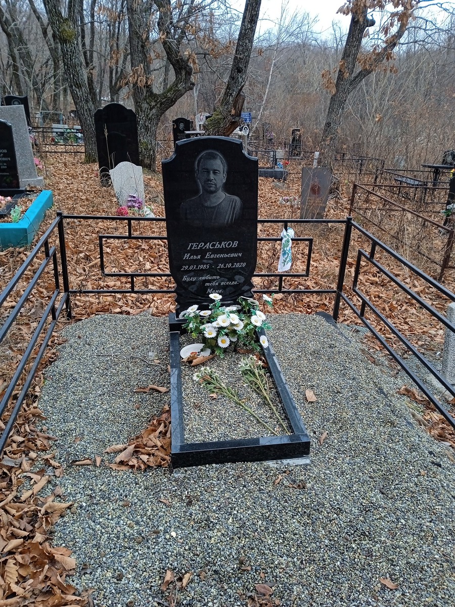 Гераськов Илья Евгеньевич