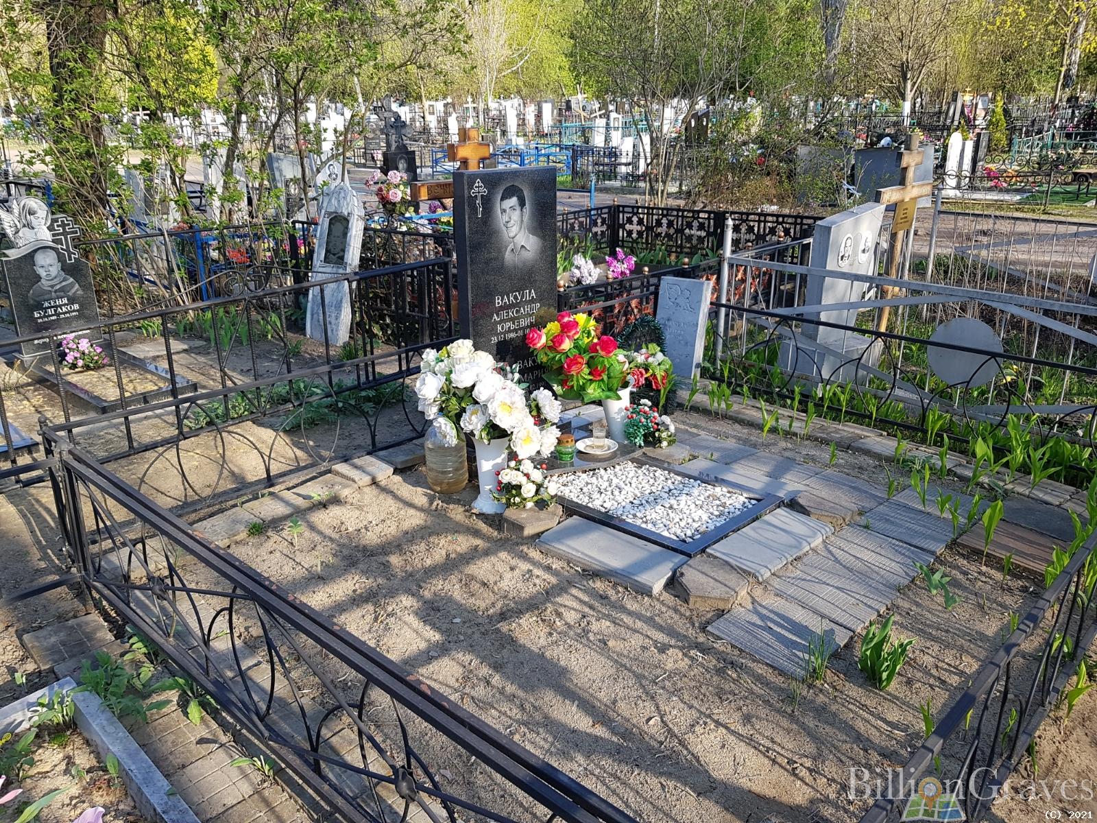 Вакула Александр Юрьевич