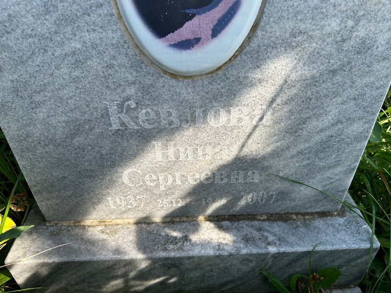 Кевлова