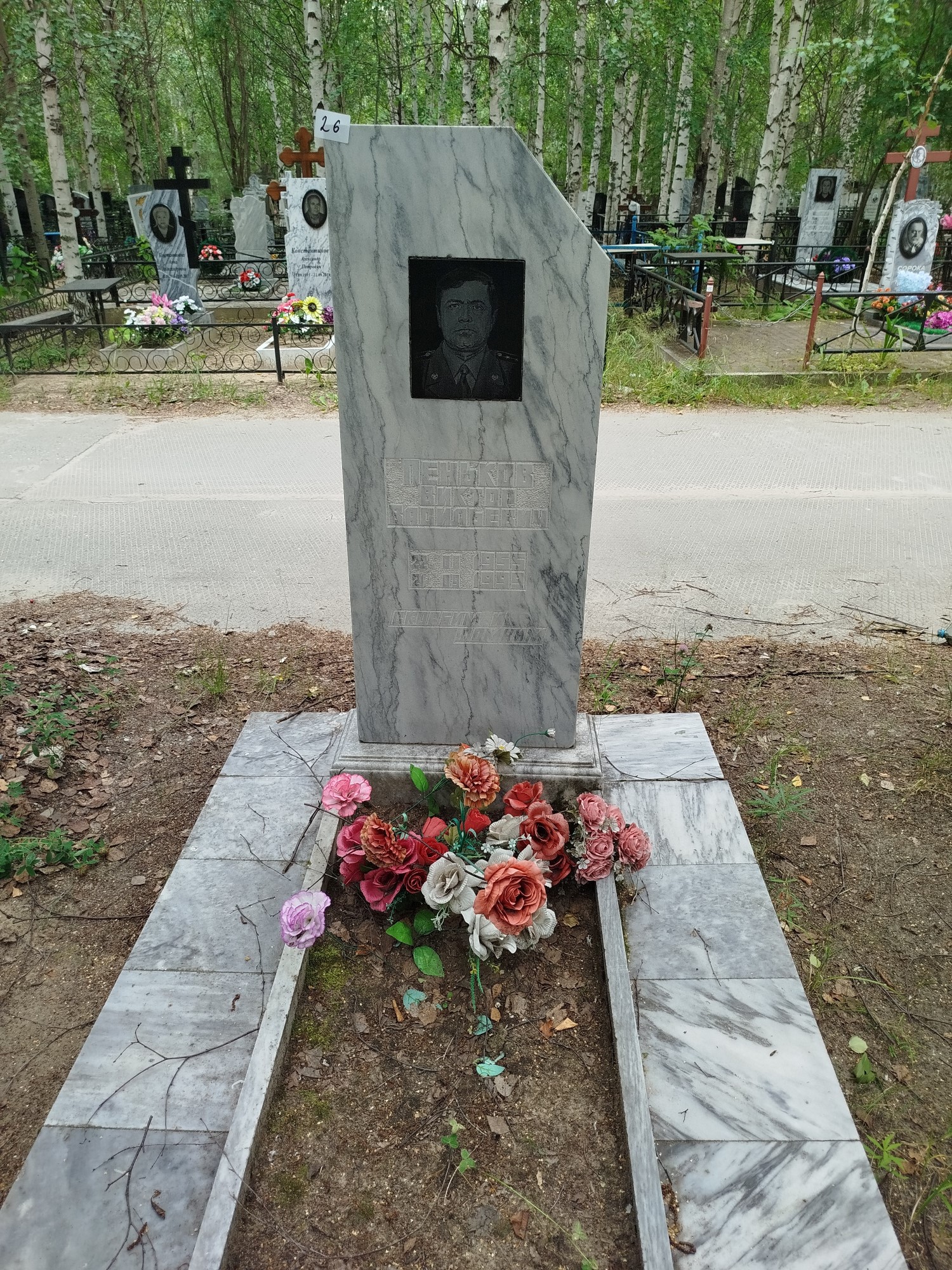 Пеньков Виктор Васильевич