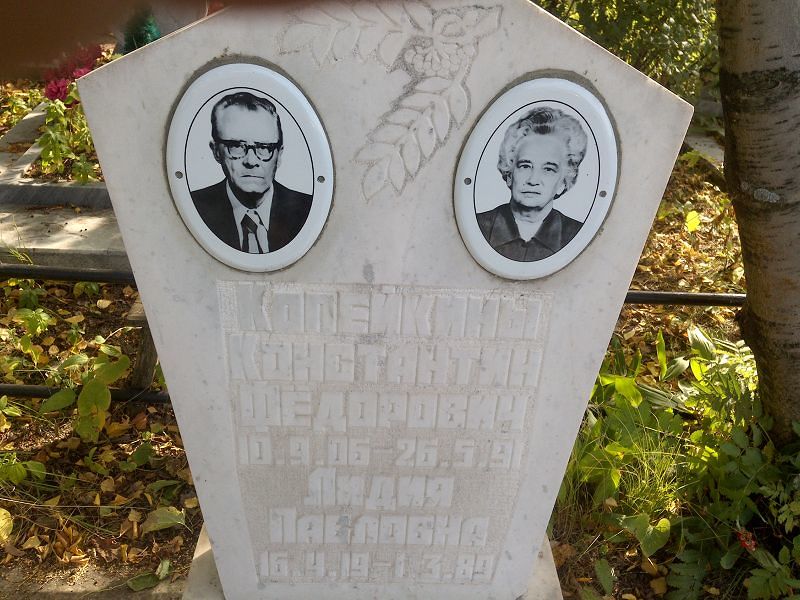Копейкина