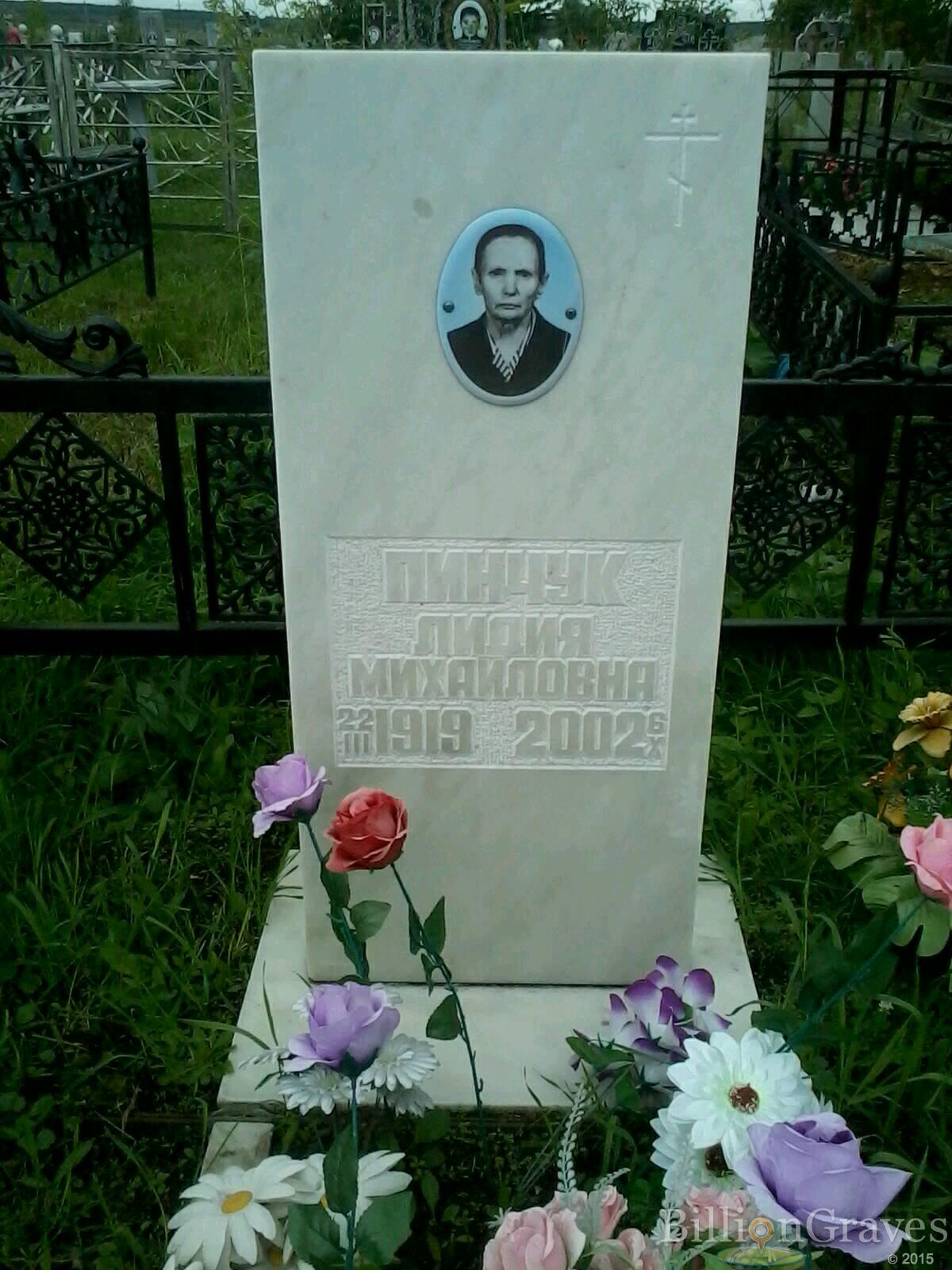 Пинчук Лидия Михайловна