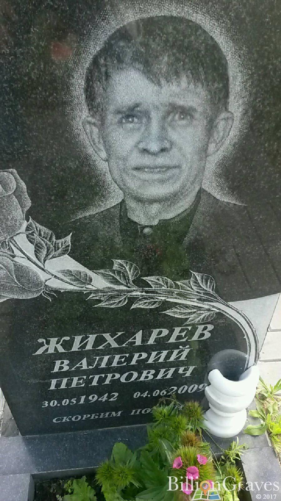 Жихарев Валерий Петрович
