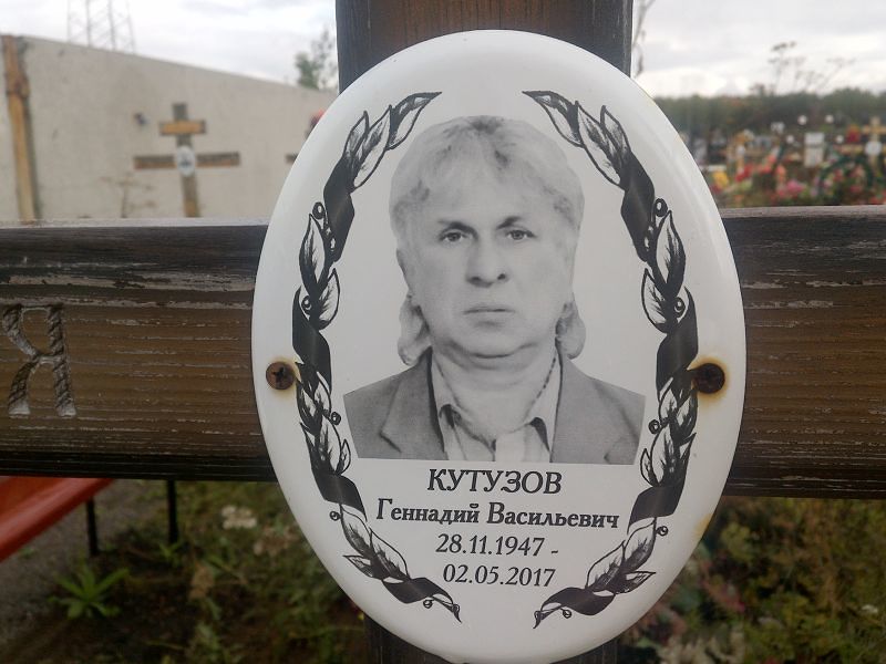 Кутузов
