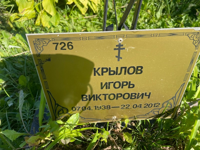 Крылов