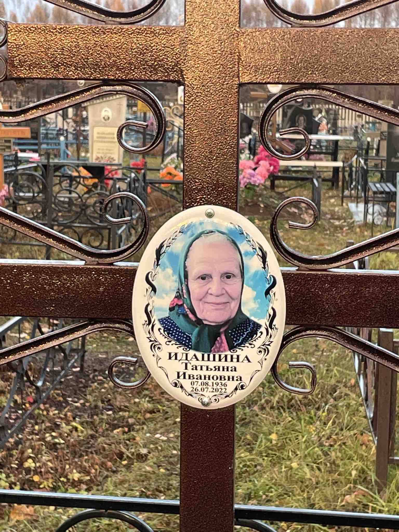 Идашина Татьяна Ивановна
