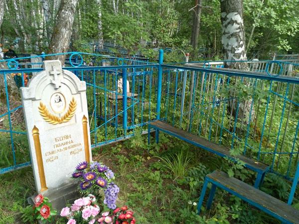 Боян Полина