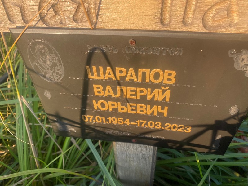 Шарапов