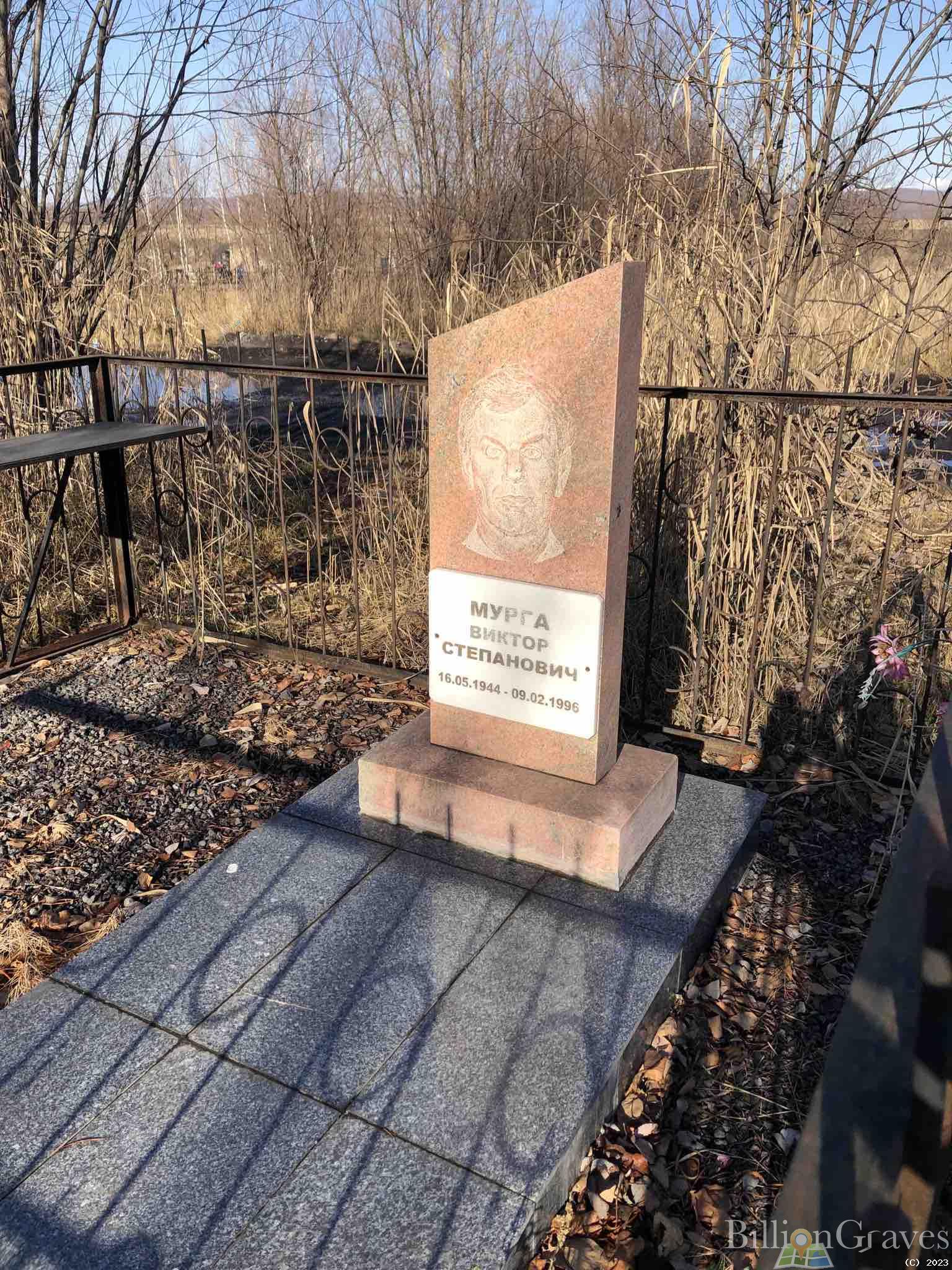 Мурга Виктор Степанович