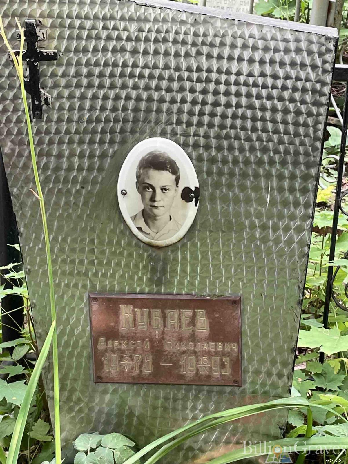 Куваев Алексей Николаевич