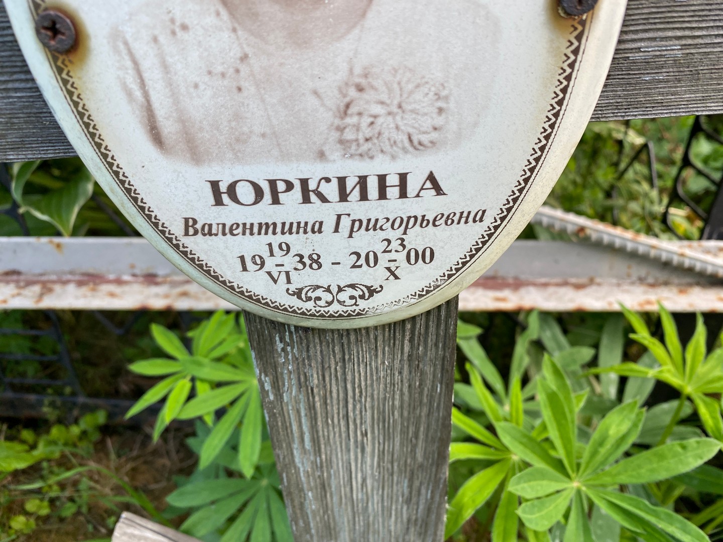 Юркина