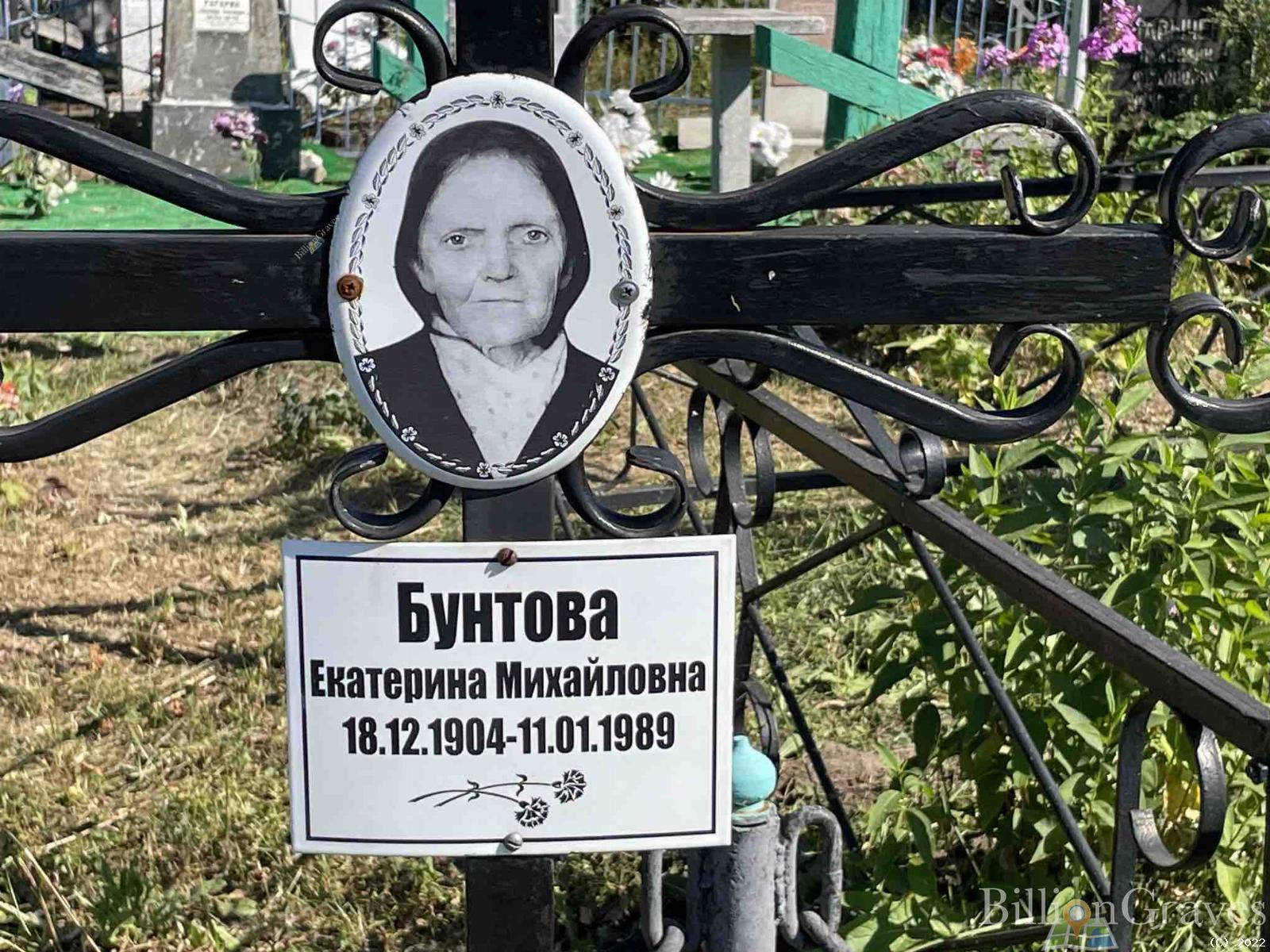 Бунтова Екатерина Михайловна