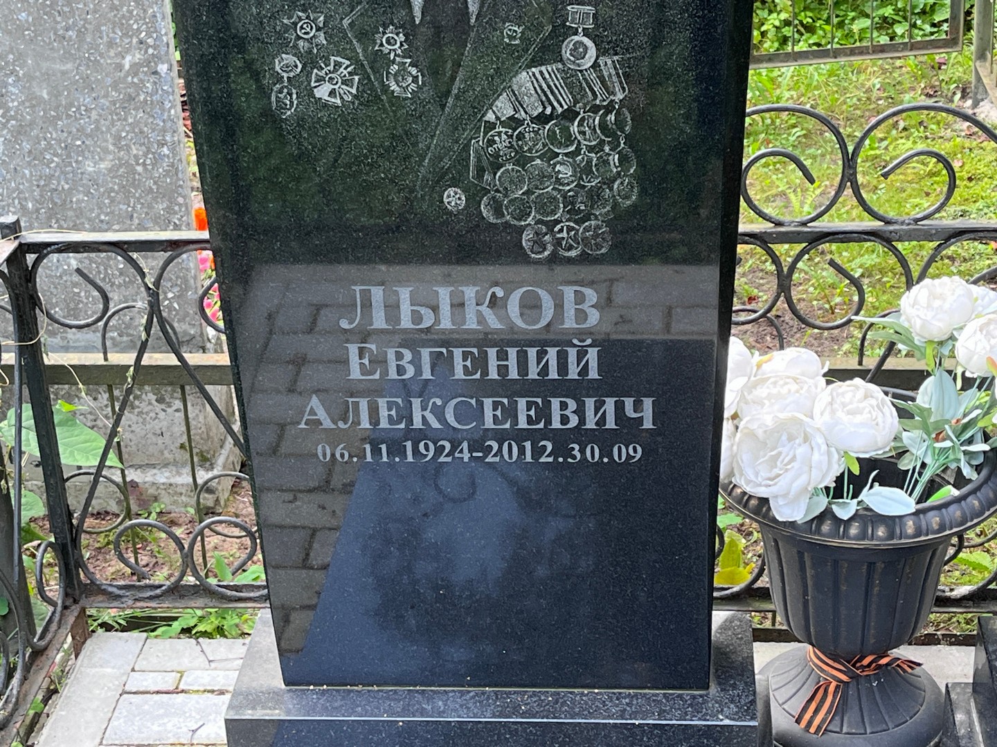 Лыков