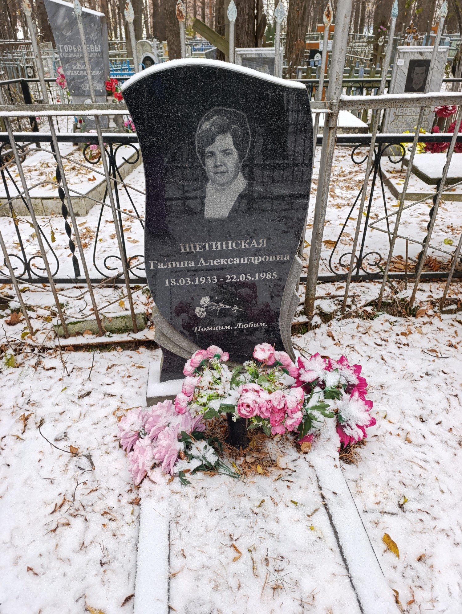 Щетинская Галина Александровна