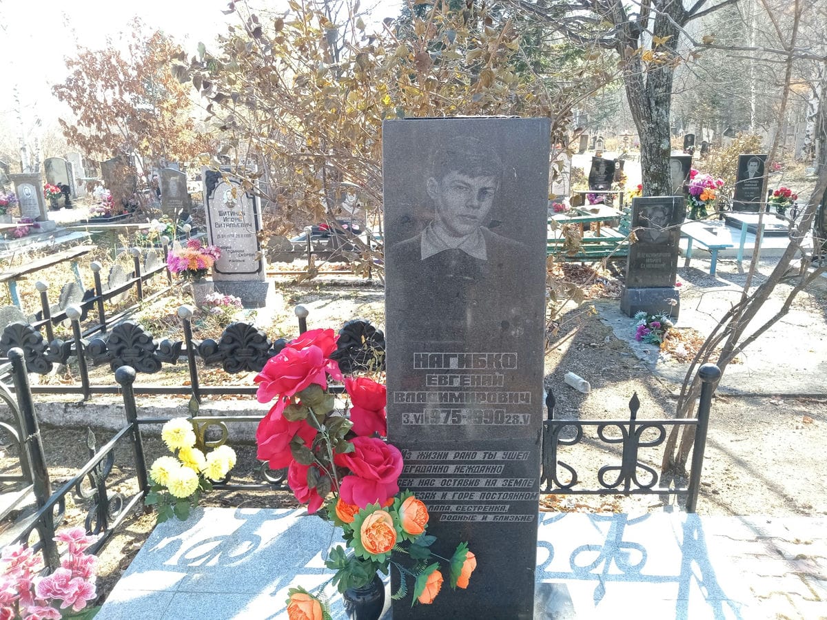 Нагибко Евгений Владимирович
