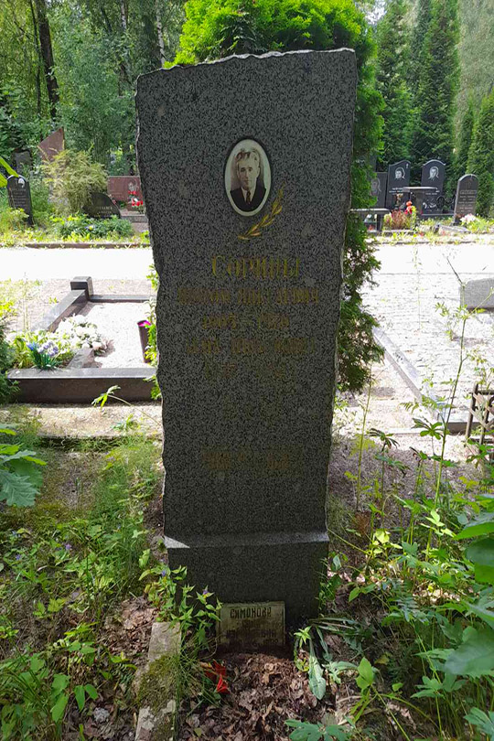 Симонова Сима Израйлевна