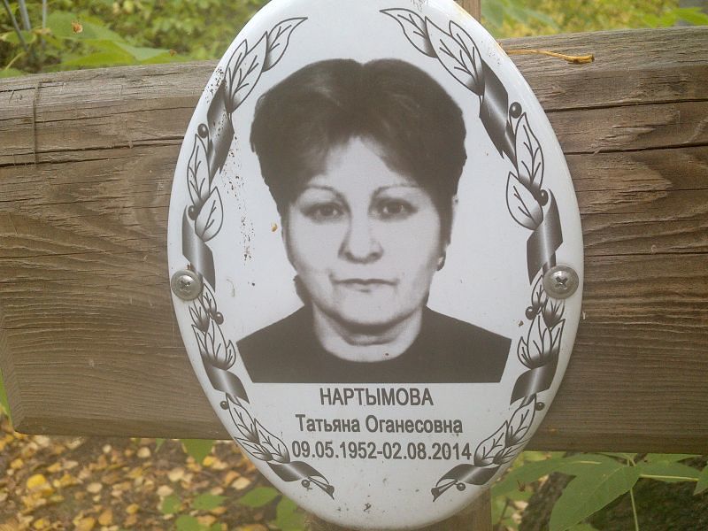 Нартымова