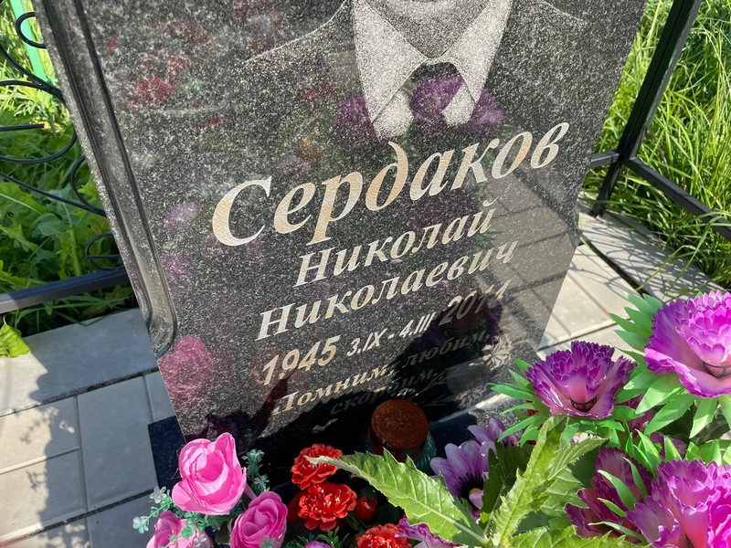 Сердаков