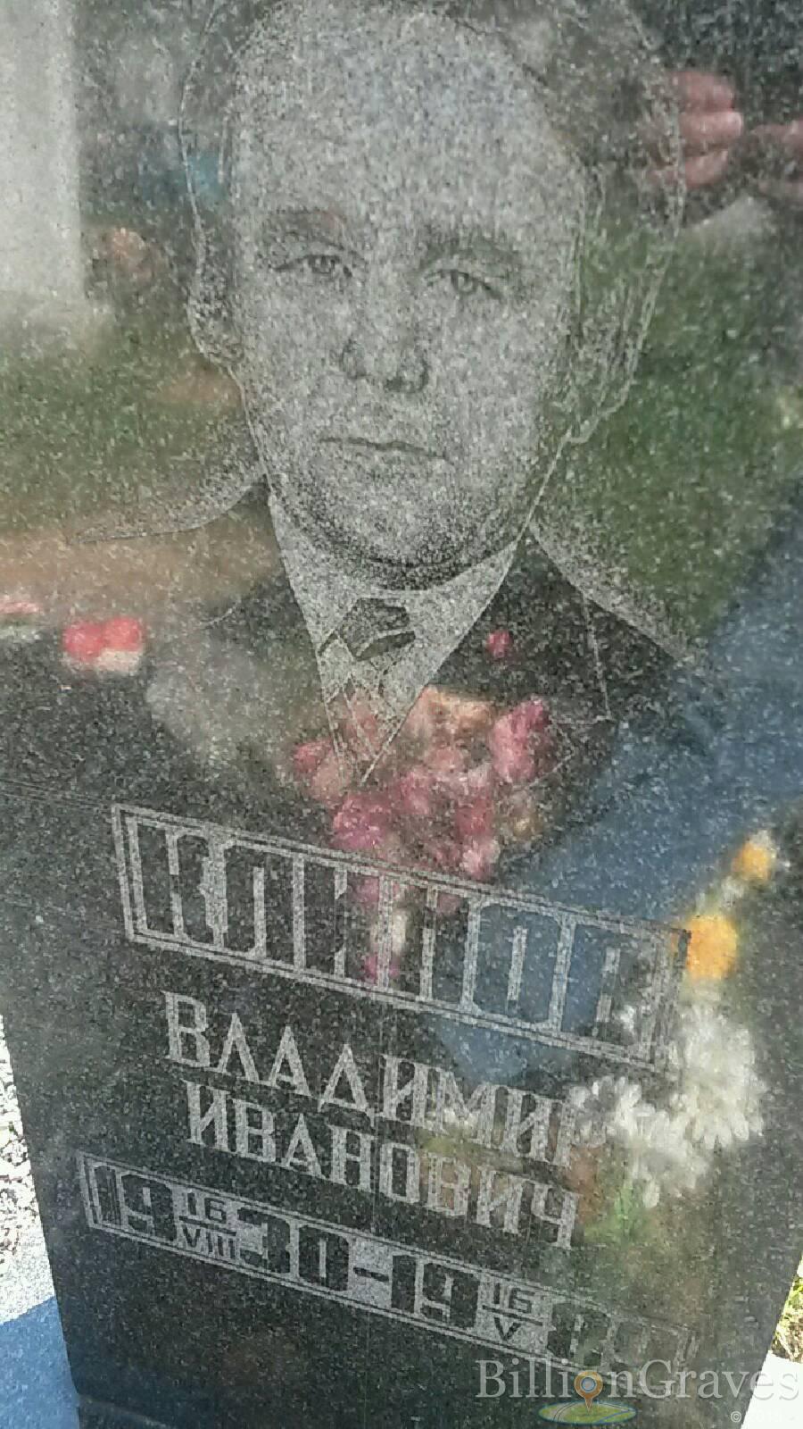 Клинов Владимир Иванович