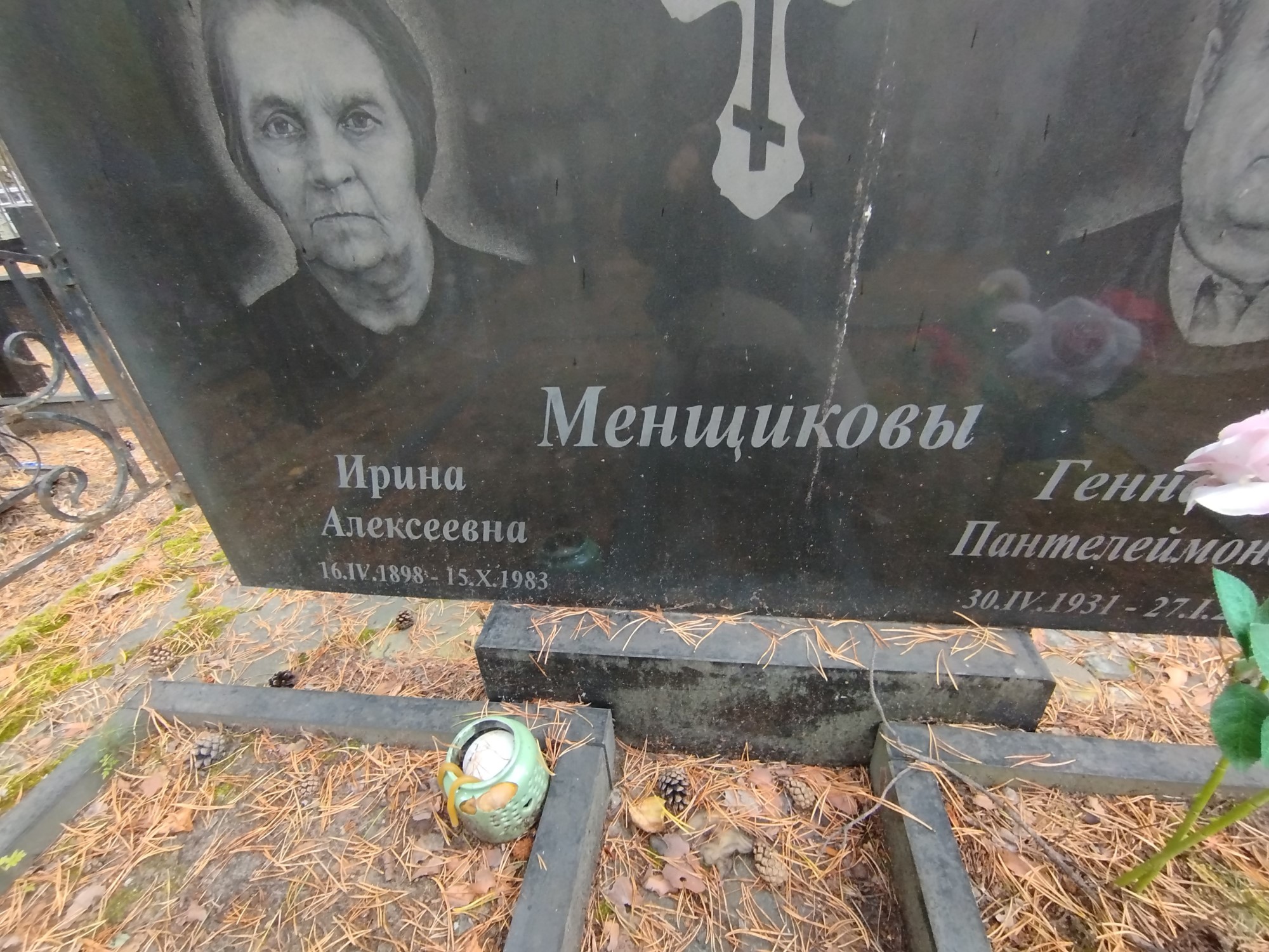 Менщикова Ирина Алексеевна