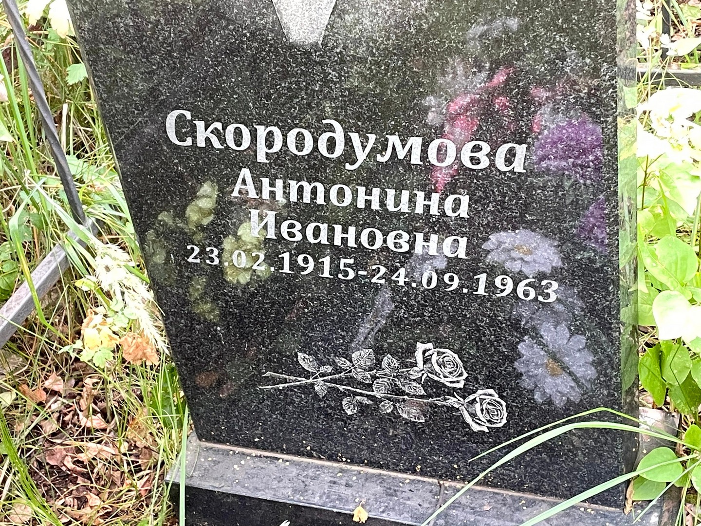 Скородумова Антонина Ивановна