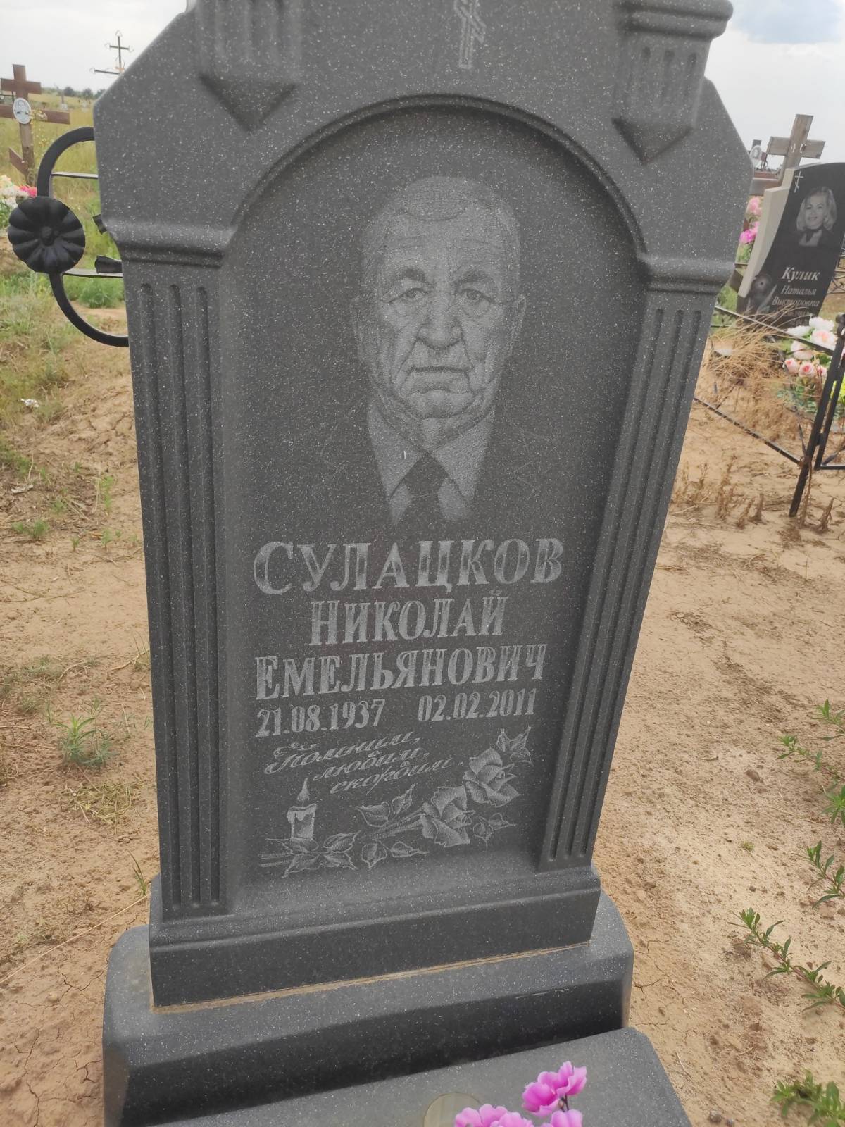 Сулацков Николай Емельянович