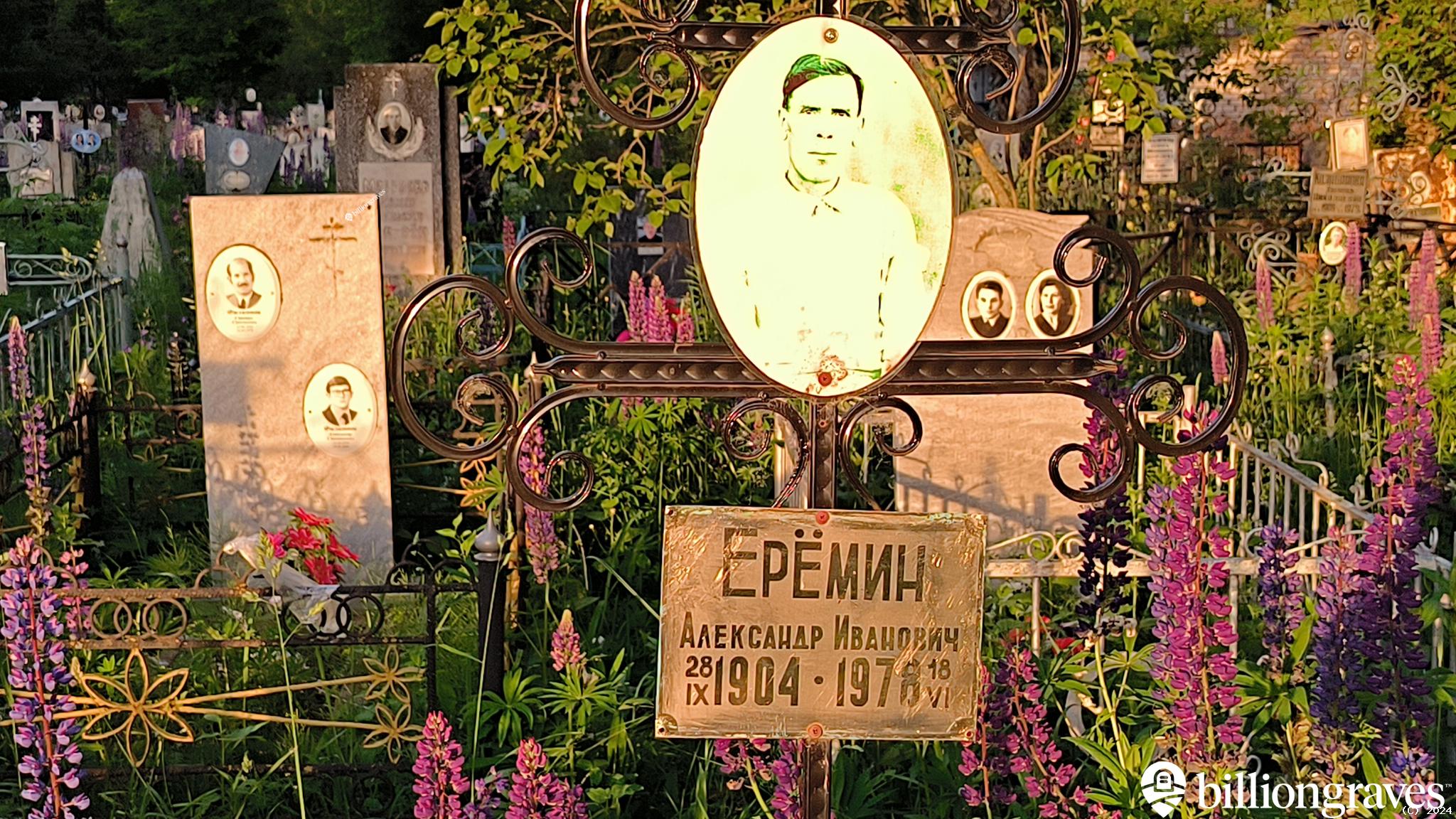 Ерёмин Александр Иванович