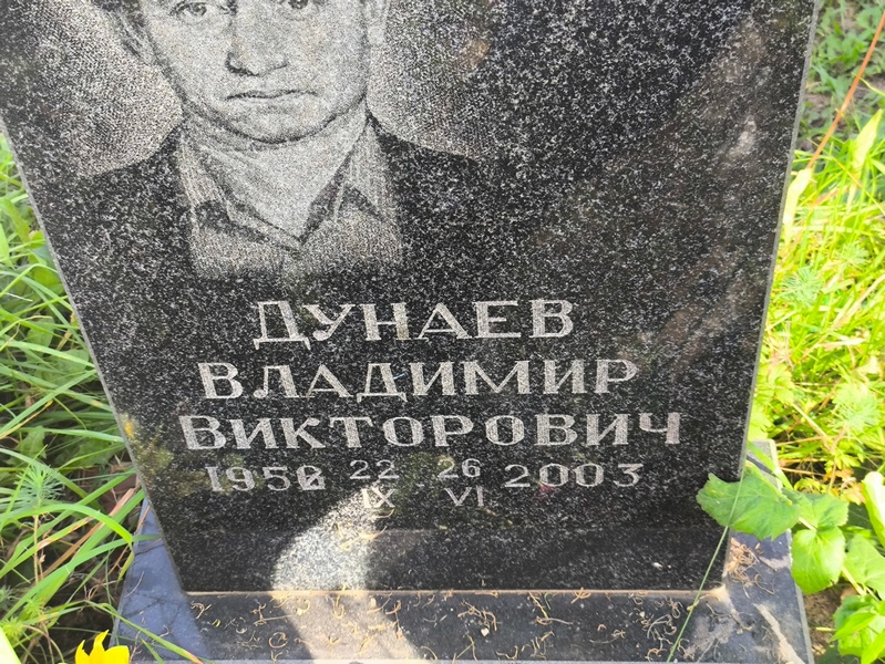 Дунаев