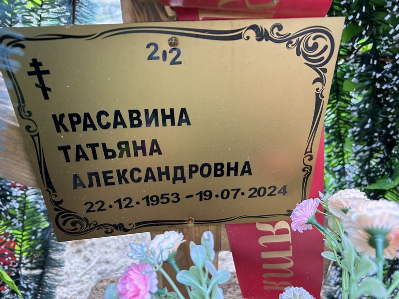 Красавина