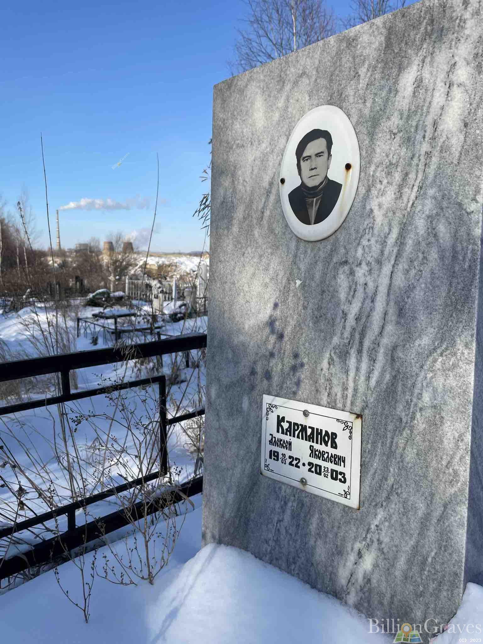 Карманов Алексей Яковлевич