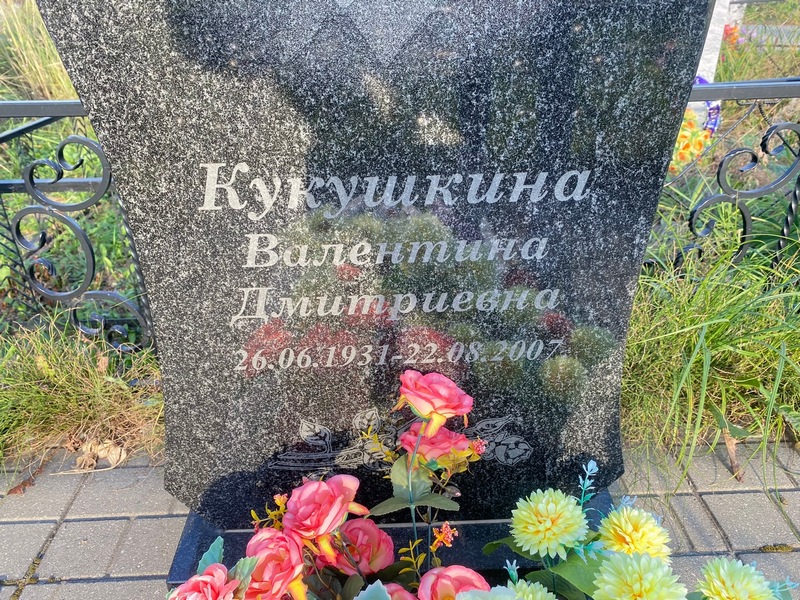 Кукушкина