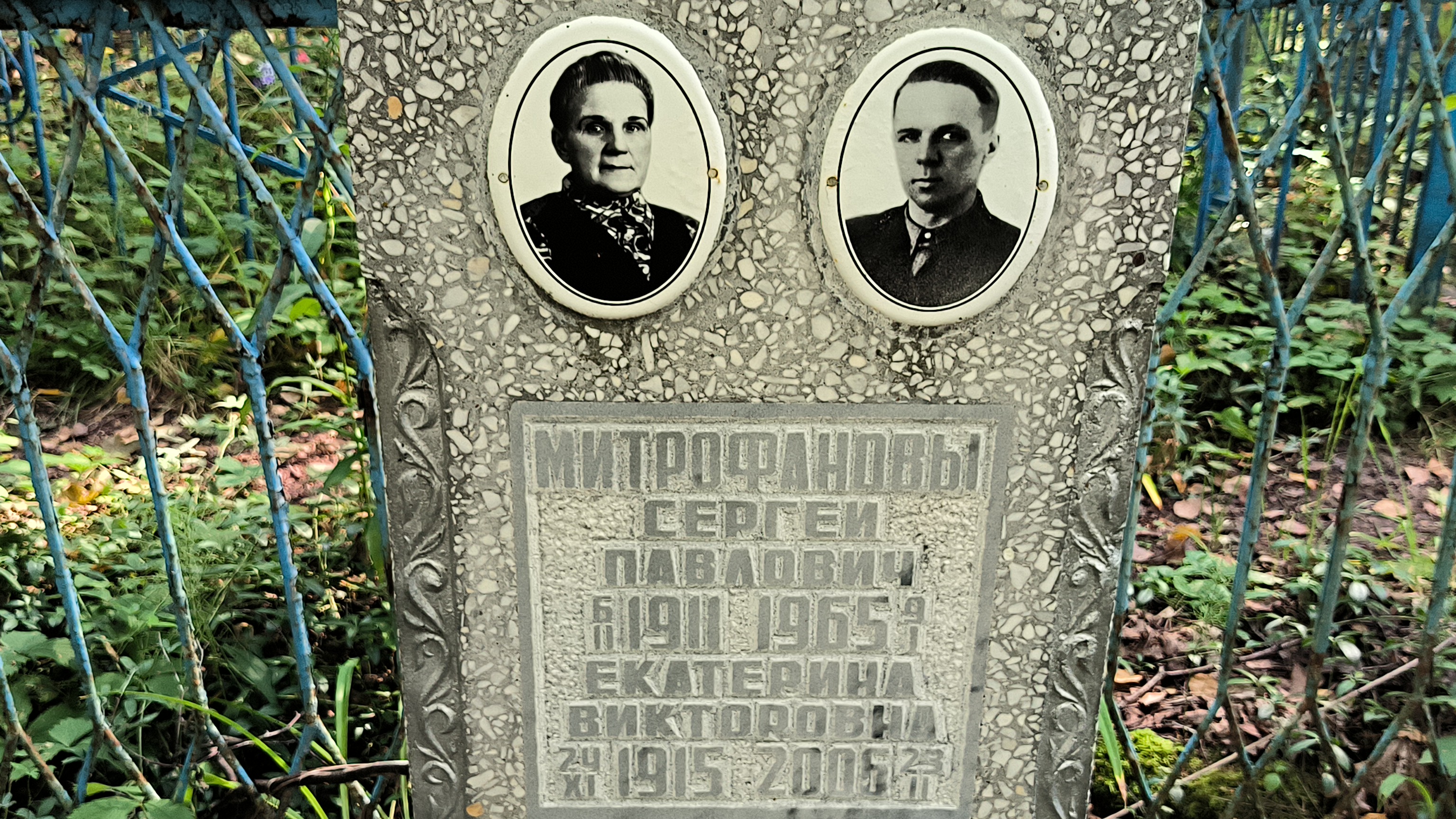 Митрофанов Сергей Павлович