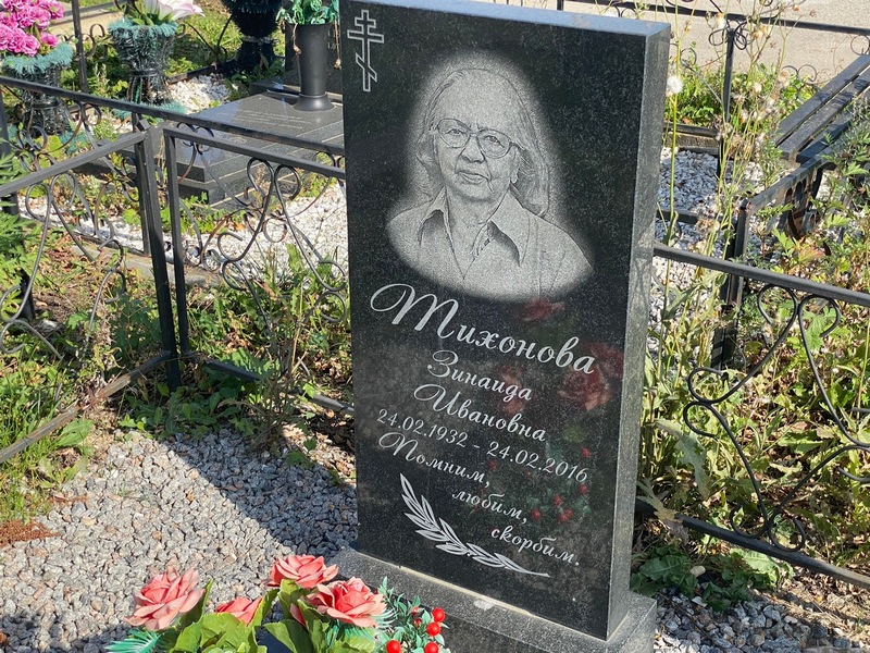 Тихонова