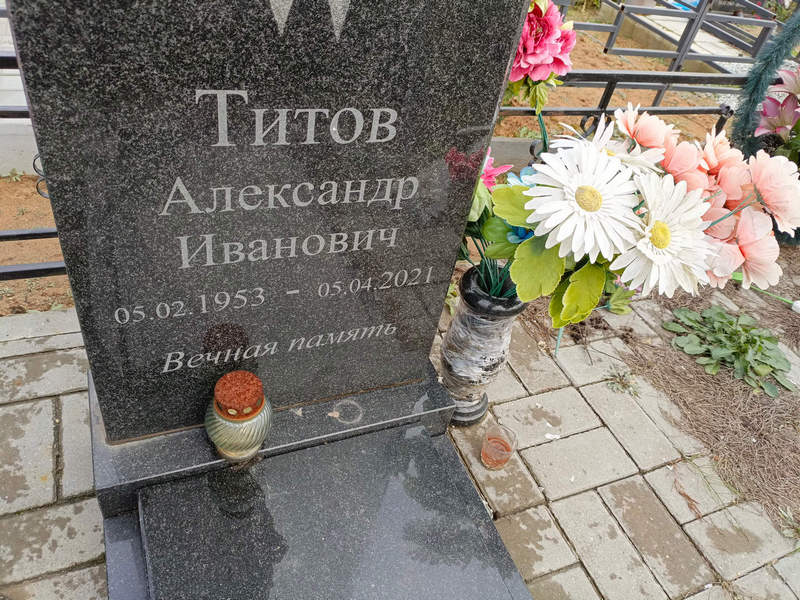 Титов