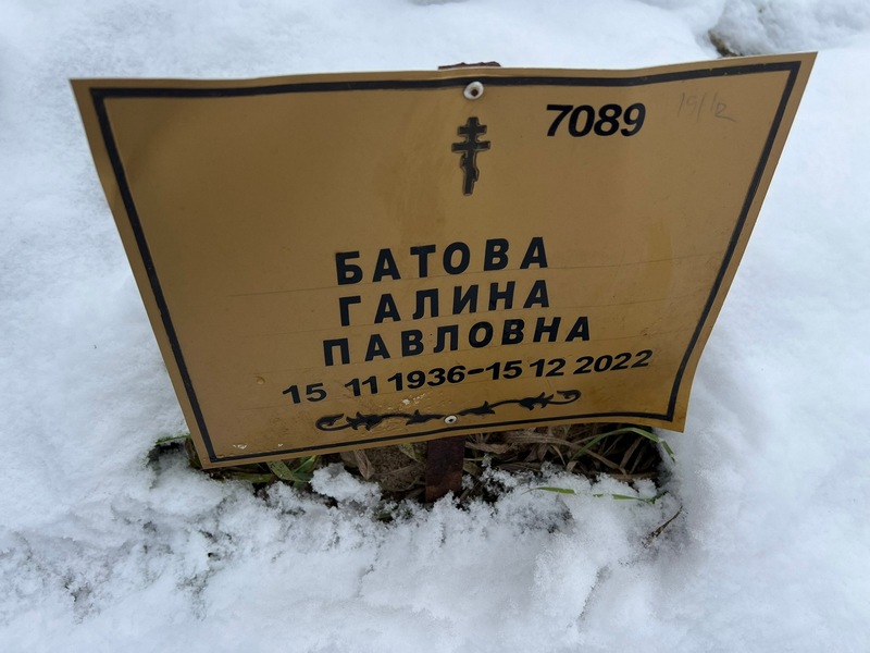 Батова