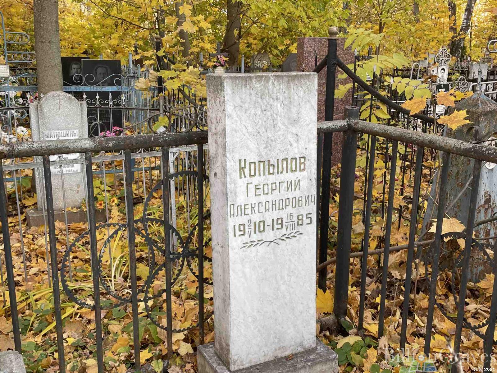 Копылов Георгий Александрович