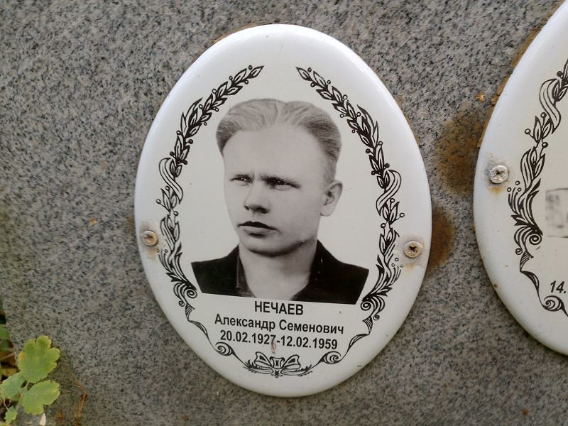 Нечаев