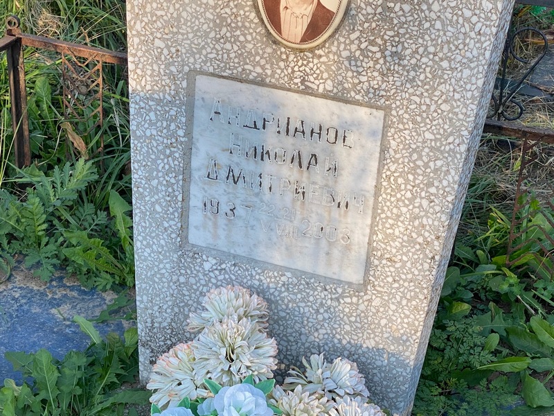 Андрианов
