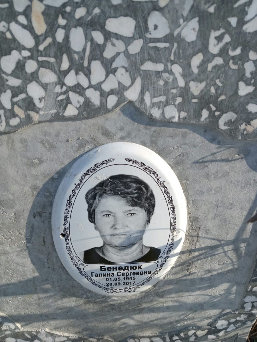 Бенедюк Галина Сергеевна