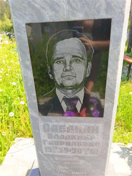 Сабанин Владимир Гаврилович