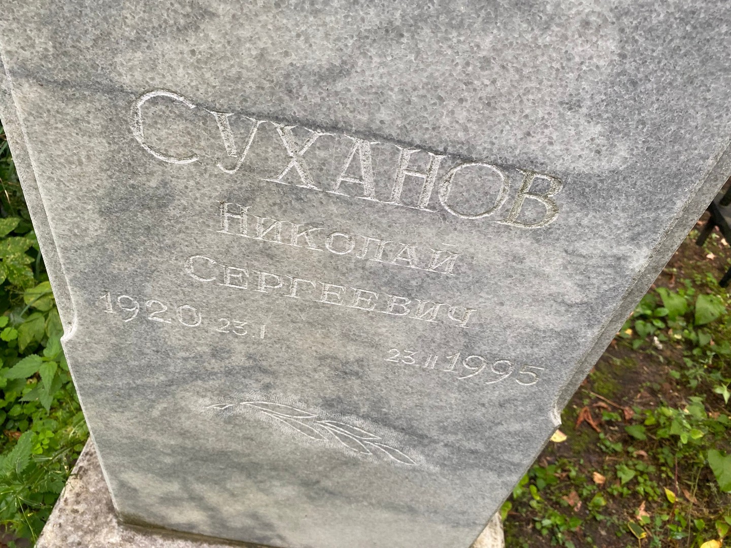 Суханов
