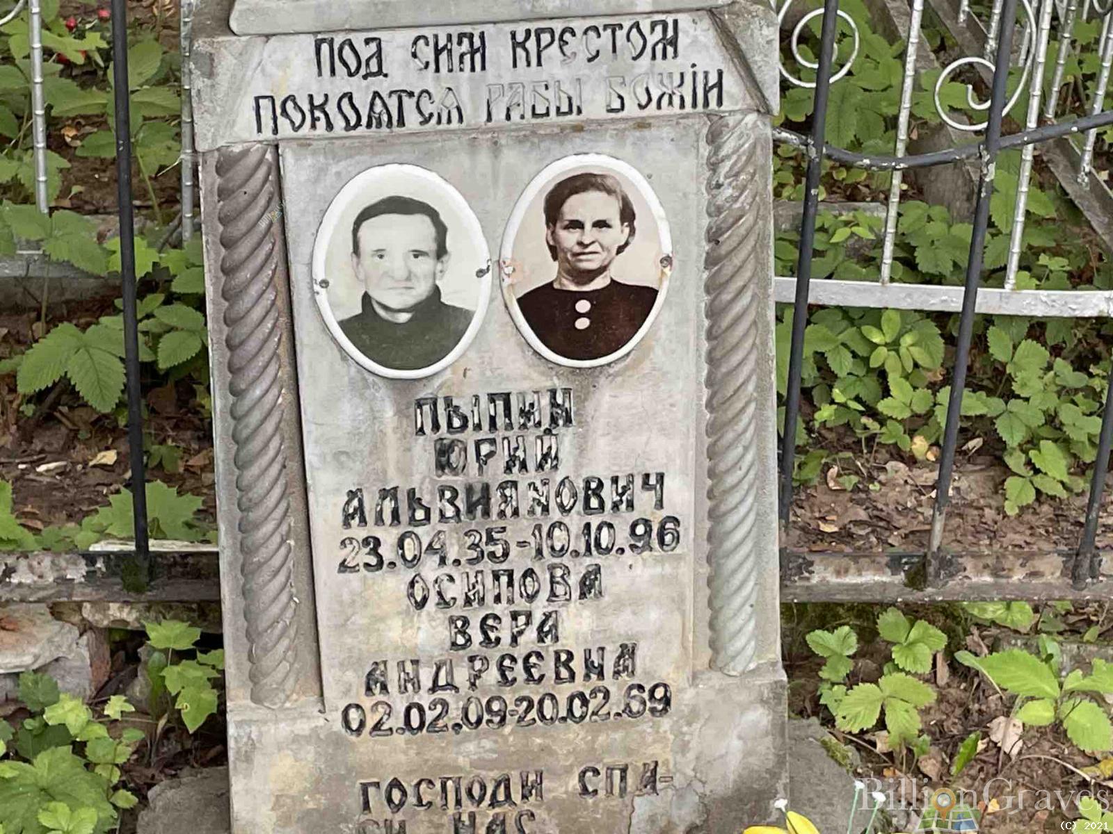 Пыпин Юрий Альвиянович