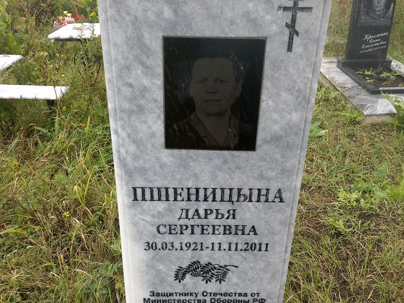 Пшеницына