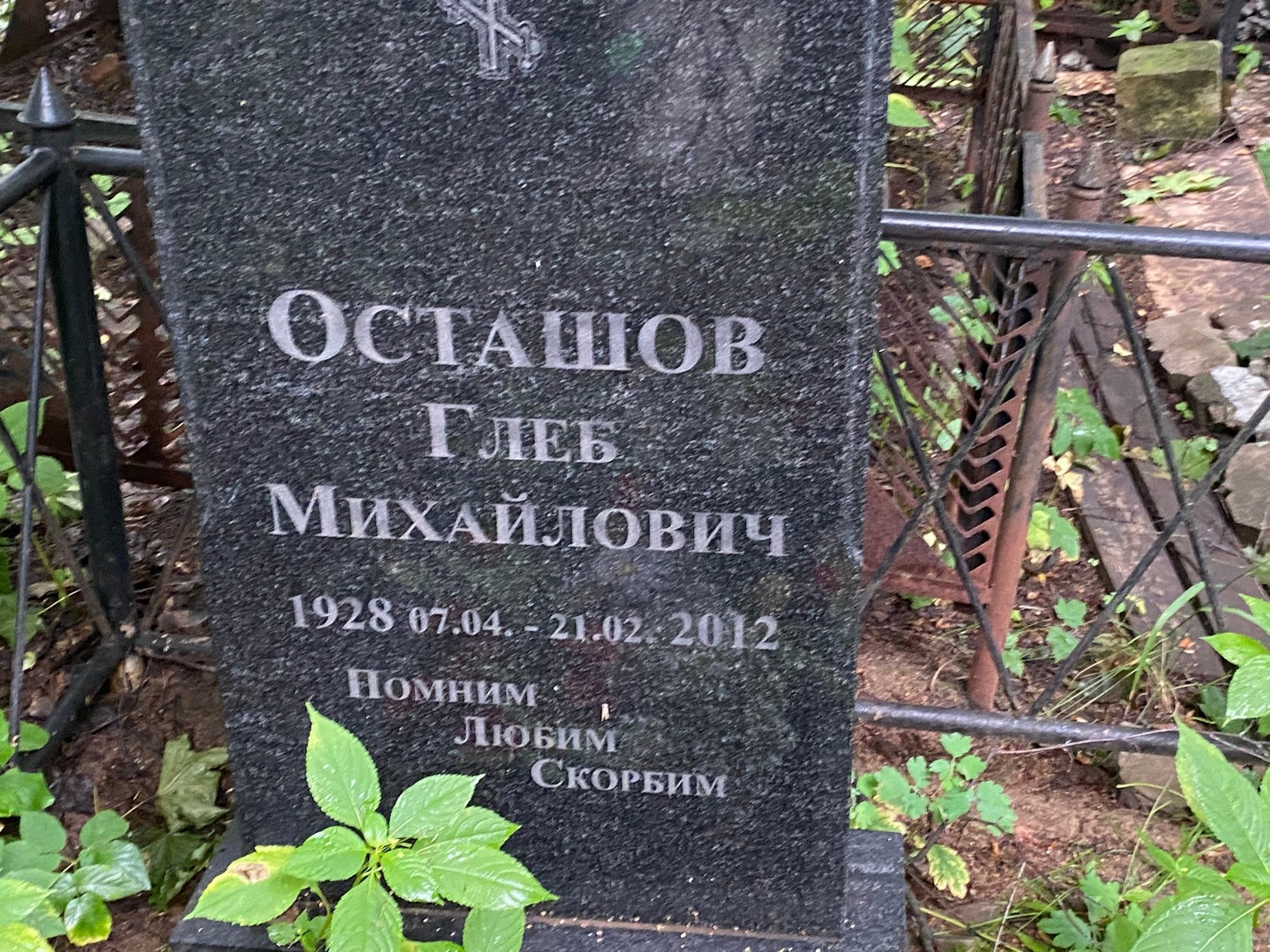 Глеб Осташов Михайлович